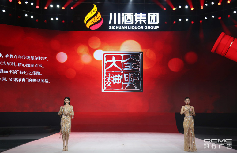 川酒集(jí)团战(zhàn)略暨2020新品发布(bù)会