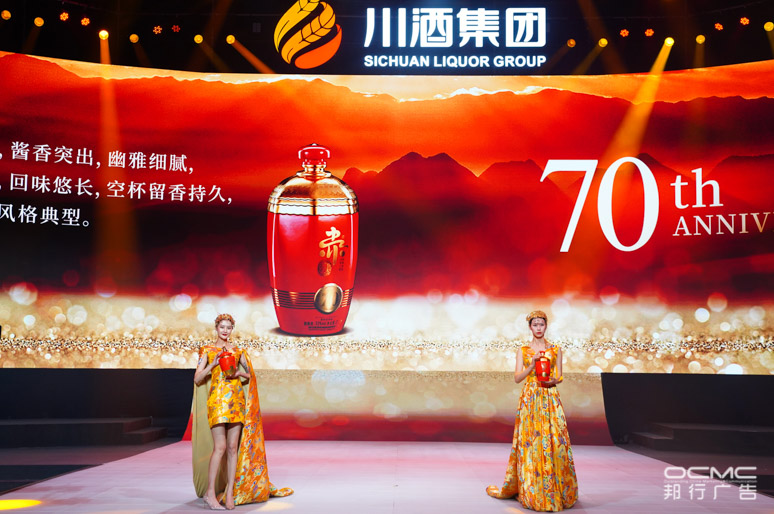 川酒集团战略暨2020新品发布会(huì)