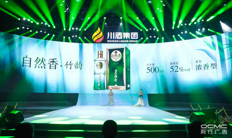 川酒集(jí)团(tuán)战略暨2020新品发布会