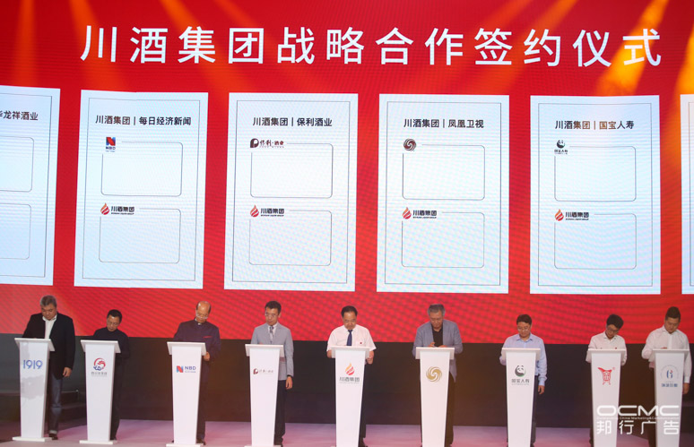 川酒集团战(zhàn)略暨2020新品发布会(huì)