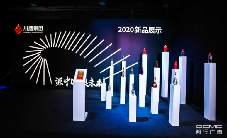 川酒集团战略暨2020新品发布(bù)会