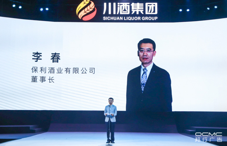 川酒集团(tuán)战略暨2020新品发布会