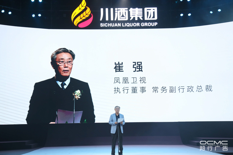 川(chuān)酒(jiǔ)集团(tuán)战略暨2020新品发布(bù)会